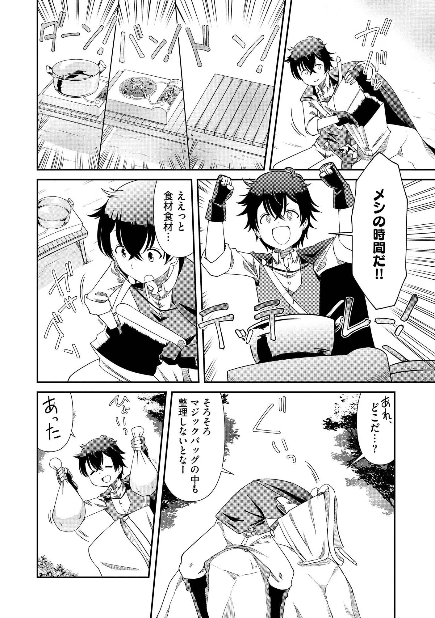 Hitoribocchi no Isekai Hourou – Tsuihousareta F Rank Boukensha wa Koboruto Dake wo Otomo ni Tabi wo suru - Chapter 1 - Page 11