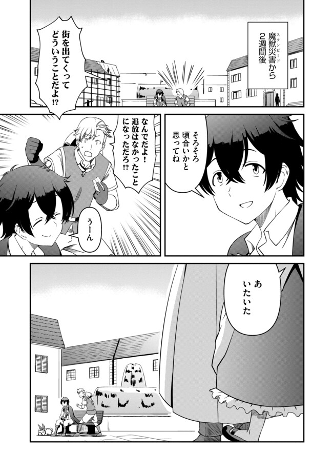 Hitoribocchi no Isekai Hourou – Tsuihousareta F Rank Boukensha wa Koboruto Dake wo Otomo ni Tabi wo suru - Chapter 10.1 - Page 1