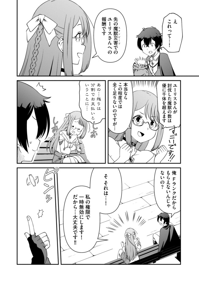 Hitoribocchi no Isekai Hourou – Tsuihousareta F Rank Boukensha wa Koboruto Dake wo Otomo ni Tabi wo suru - Chapter 10.1 - Page 10