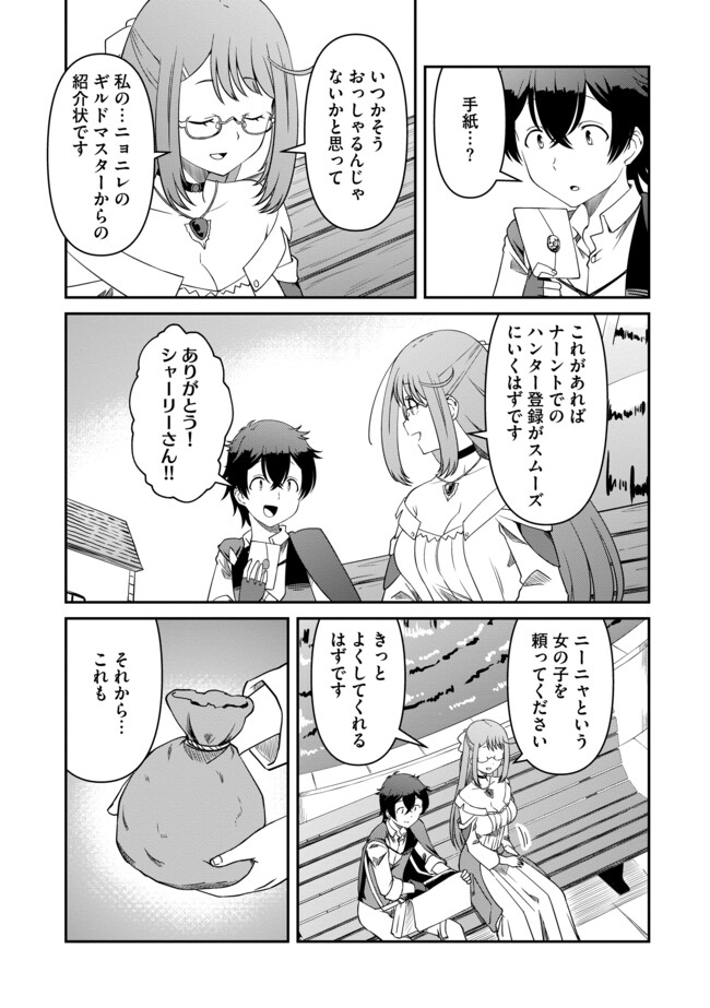 Hitoribocchi no Isekai Hourou – Tsuihousareta F Rank Boukensha wa Koboruto Dake wo Otomo ni Tabi wo suru - Chapter 10.1 - Page 9