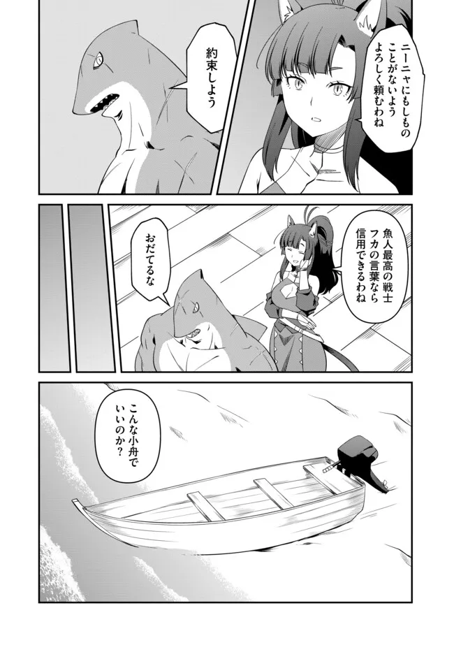 Hitoribocchi no Isekai Hourou – Tsuihousareta F Rank Boukensha wa Koboruto Dake wo Otomo ni Tabi wo suru - Chapter 12.1 - Page 12