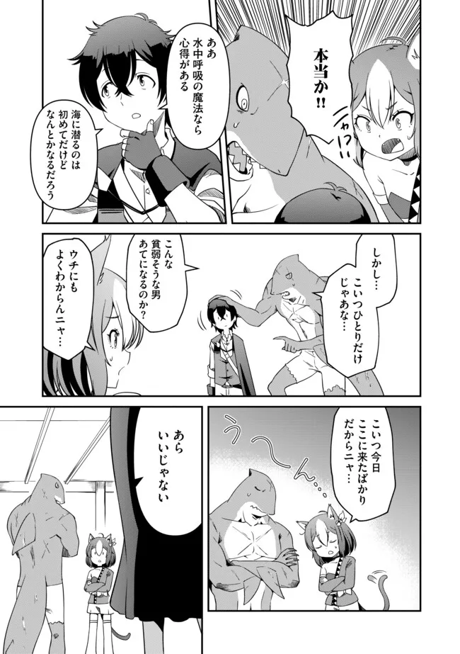 Hitoribocchi no Isekai Hourou – Tsuihousareta F Rank Boukensha wa Koboruto Dake wo Otomo ni Tabi wo suru - Chapter 12.1 - Page 7