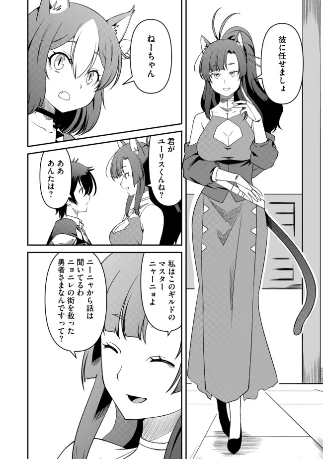 Hitoribocchi no Isekai Hourou – Tsuihousareta F Rank Boukensha wa Koboruto Dake wo Otomo ni Tabi wo suru - Chapter 12.1 - Page 8