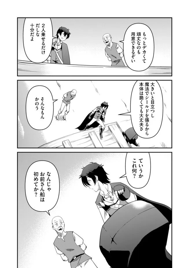 Hitoribocchi no Isekai Hourou – Tsuihousareta F Rank Boukensha wa Koboruto Dake wo Otomo ni Tabi wo suru - Chapter 12.2 - Page 1