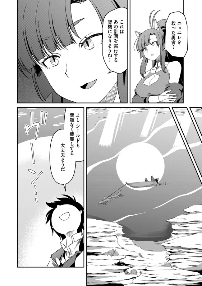 Hitoribocchi no Isekai Hourou – Tsuihousareta F Rank Boukensha wa Koboruto Dake wo Otomo ni Tabi wo suru - Chapter 12.2 - Page 4