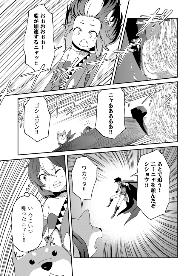 Hitoribocchi no Isekai Hourou – Tsuihousareta F Rank Boukensha wa Koboruto Dake wo Otomo ni Tabi wo suru - Chapter 12.2 - Page 9