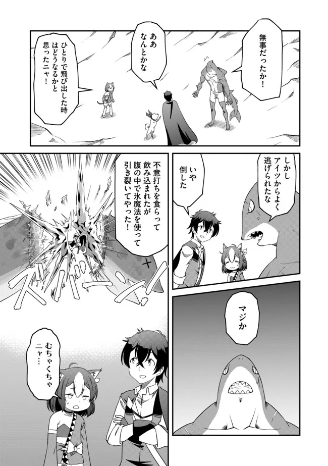 Hitoribocchi no Isekai Hourou – Tsuihousareta F Rank Boukensha wa Koboruto Dake wo Otomo ni Tabi wo suru - Chapter 13.1 - Page 3