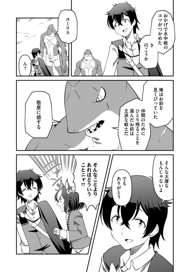 Hitoribocchi no Isekai Hourou – Tsuihousareta F Rank Boukensha wa Koboruto Dake wo Otomo ni Tabi wo suru - Chapter 13.1 - Page 4