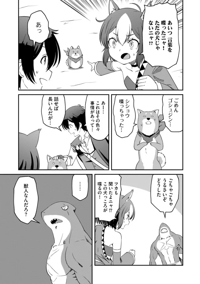 Hitoribocchi no Isekai Hourou – Tsuihousareta F Rank Boukensha wa Koboruto Dake wo Otomo ni Tabi wo suru - Chapter 13.1 - Page 5