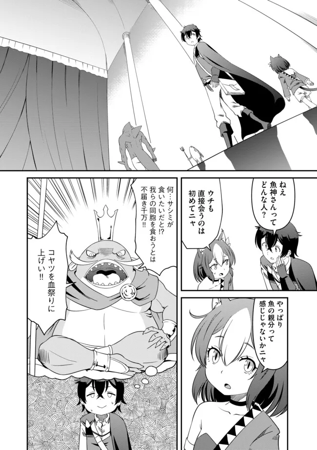 Hitoribocchi no Isekai Hourou – Tsuihousareta F Rank Boukensha wa Koboruto Dake wo Otomo ni Tabi wo suru - Chapter 13.1 - Page 8