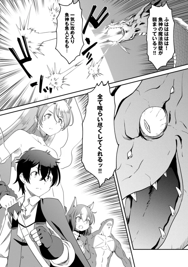 Hitoribocchi no Isekai Hourou – Tsuihousareta F Rank Boukensha wa Koboruto Dake wo Otomo ni Tabi wo suru - Chapter 13.2 - Page 12