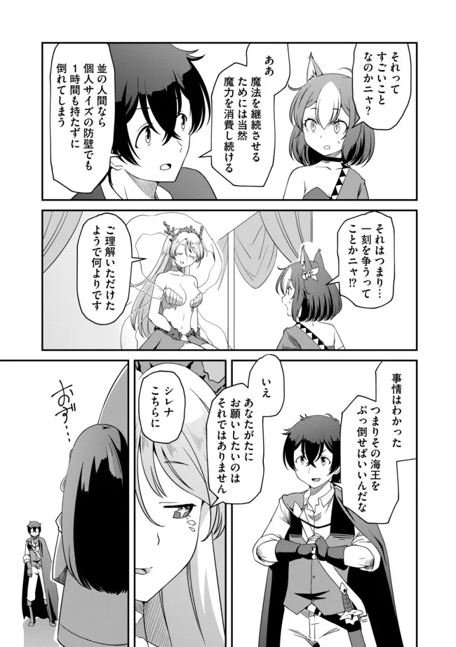 Hitoribocchi no Isekai Hourou – Tsuihousareta F Rank Boukensha wa Koboruto Dake wo Otomo ni Tabi wo suru - Chapter 13.2 - Page 3