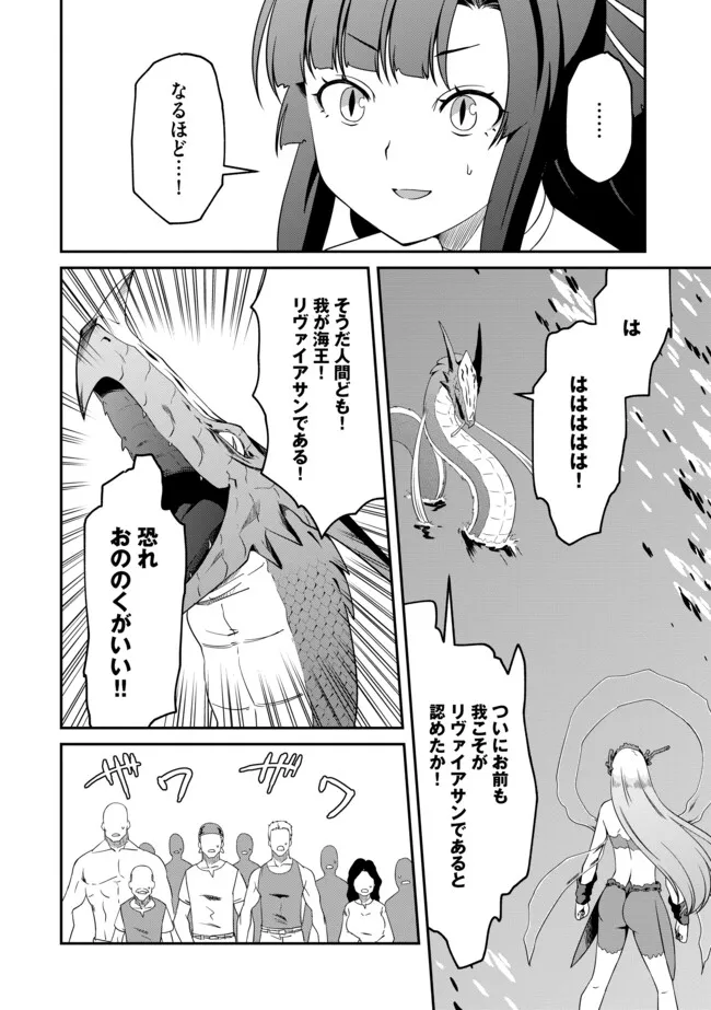 Hitoribocchi no Isekai Hourou – Tsuihousareta F Rank Boukensha wa Koboruto Dake wo Otomo ni Tabi wo suru - Chapter 15.1 - Page 6