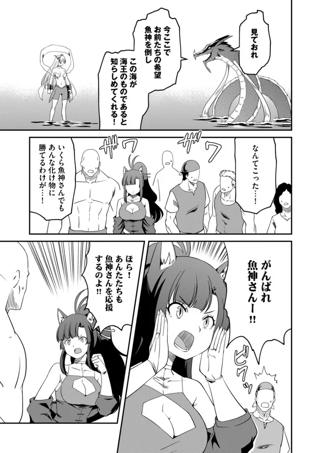 Hitoribocchi no Isekai Hourou – Tsuihousareta F Rank Boukensha wa Koboruto Dake wo Otomo ni Tabi wo suru - Chapter 15.1 - Page 7