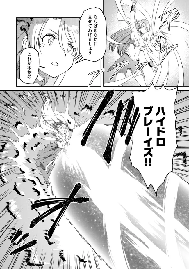 Hitoribocchi no Isekai Hourou – Tsuihousareta F Rank Boukensha wa Koboruto Dake wo Otomo ni Tabi wo suru - Chapter 15.2 - Page 2