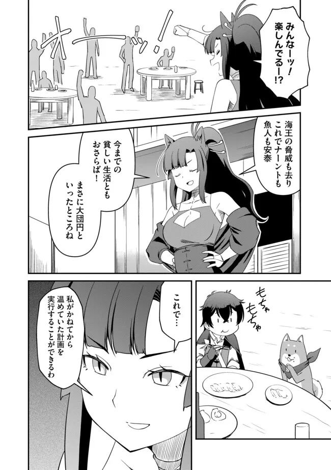 Hitoribocchi no Isekai Hourou – Tsuihousareta F Rank Boukensha wa Koboruto Dake wo Otomo ni Tabi wo suru - Chapter 16.1 - Page 12