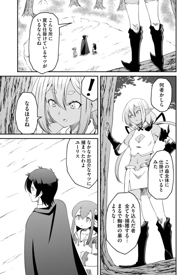 Hitoribocchi no Isekai Hourou – Tsuihousareta F Rank Boukensha wa Koboruto Dake wo Otomo ni Tabi wo suru - Chapter 18.1 - Page 1
