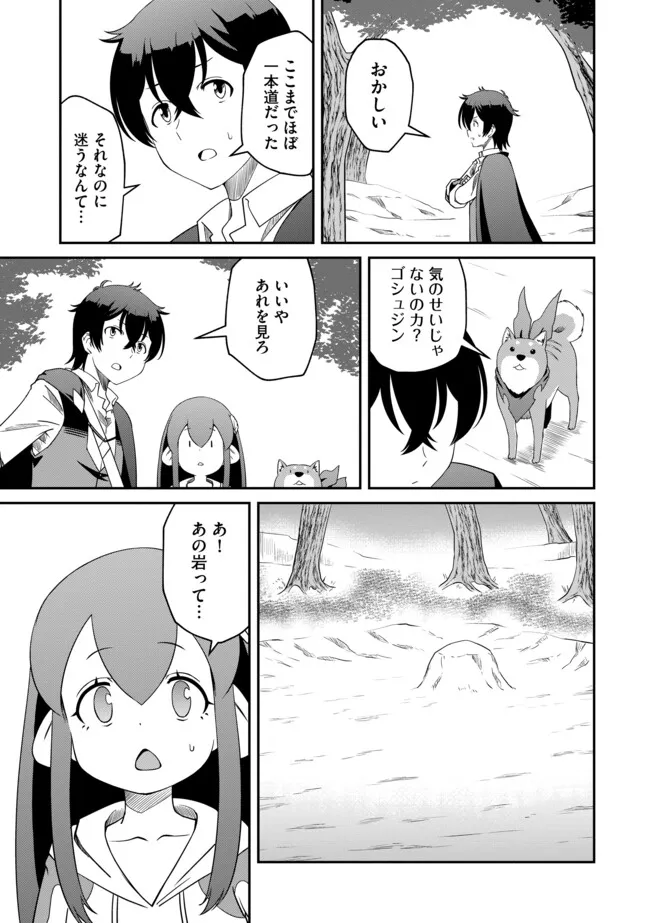Hitoribocchi no Isekai Hourou – Tsuihousareta F Rank Boukensha wa Koboruto Dake wo Otomo ni Tabi wo suru - Chapter 18.1 - Page 3