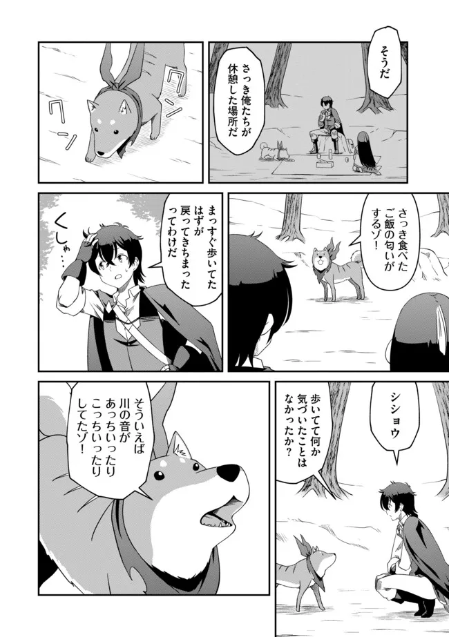 Hitoribocchi no Isekai Hourou – Tsuihousareta F Rank Boukensha wa Koboruto Dake wo Otomo ni Tabi wo suru - Chapter 18.1 - Page 4