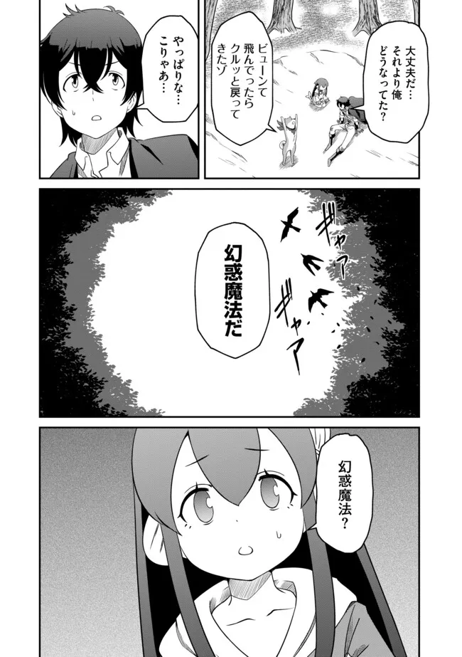 Hitoribocchi no Isekai Hourou – Tsuihousareta F Rank Boukensha wa Koboruto Dake wo Otomo ni Tabi wo suru - Chapter 18.1 - Page 8