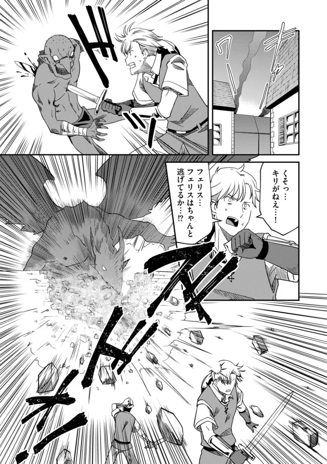 Hitoribocchi no Isekai Hourou – Tsuihousareta F Rank Boukensha wa Koboruto Dake wo Otomo ni Tabi wo suru - Chapter 6.2 - Page 5