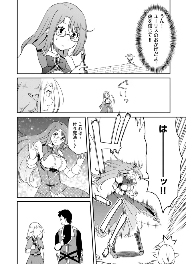 Hitoribocchi no Isekai Hourou – Tsuihousareta F Rank Boukensha wa Koboruto Dake wo Otomo ni Tabi wo suru - Chapter 7.2 - Page 7