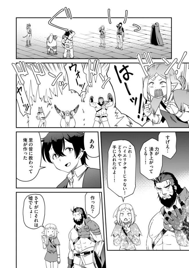 Hitoribocchi no Isekai Hourou – Tsuihousareta F Rank Boukensha wa Koboruto Dake wo Otomo ni Tabi wo suru - Chapter 7.2 - Page 8