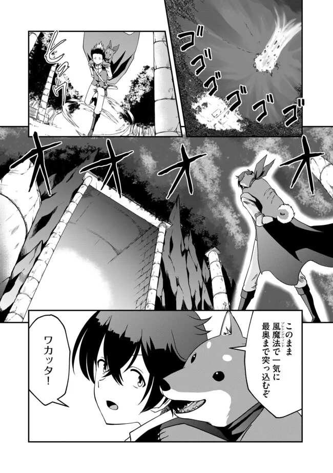 Hitoribocchi no Isekai Hourou – Tsuihousareta F Rank Boukensha wa Koboruto Dake wo Otomo ni Tabi wo suru - Chapter 8.1 - Page 14