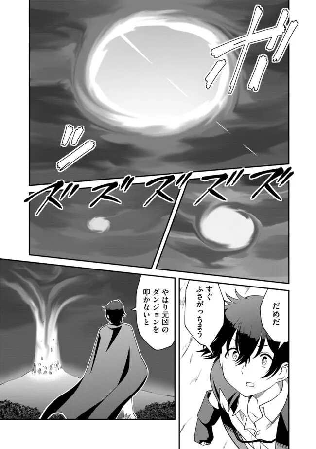 Hitoribocchi no Isekai Hourou – Tsuihousareta F Rank Boukensha wa Koboruto Dake wo Otomo ni Tabi wo suru - Chapter 8.1 - Page 9