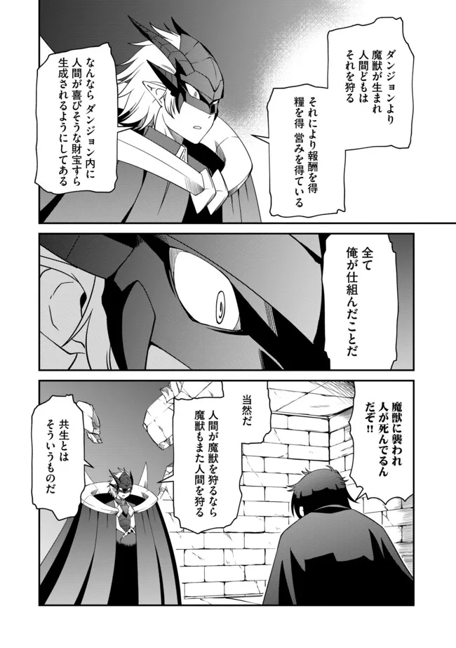 Hitoribocchi no Isekai Hourou – Tsuihousareta F Rank Boukensha wa Koboruto Dake wo Otomo ni Tabi wo suru - Chapter 9.1 - Page 4