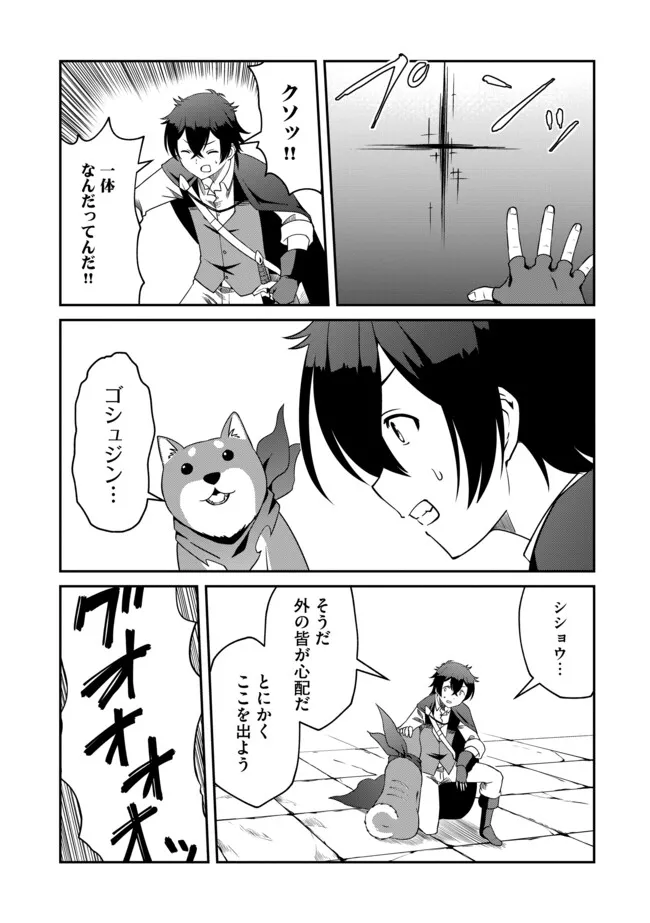 Hitoribocchi no Isekai Hourou – Tsuihousareta F Rank Boukensha wa Koboruto Dake wo Otomo ni Tabi wo suru - Chapter 9.1 - Page 9