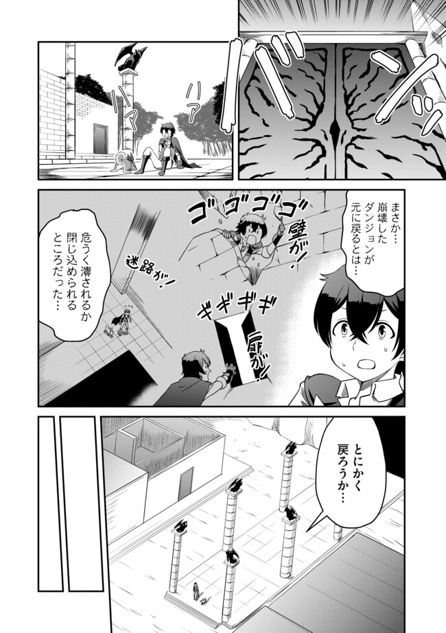 Hitoribocchi no Isekai Hourou – Tsuihousareta F Rank Boukensha wa Koboruto Dake wo Otomo ni Tabi wo suru - Chapter 9.2 - Page 2