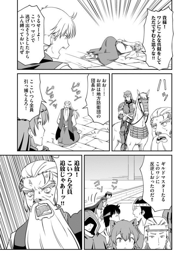 Hitoribocchi no Isekai Hourou – Tsuihousareta F Rank Boukensha wa Koboruto Dake wo Otomo ni Tabi wo suru - Chapter 9.2 - Page 5