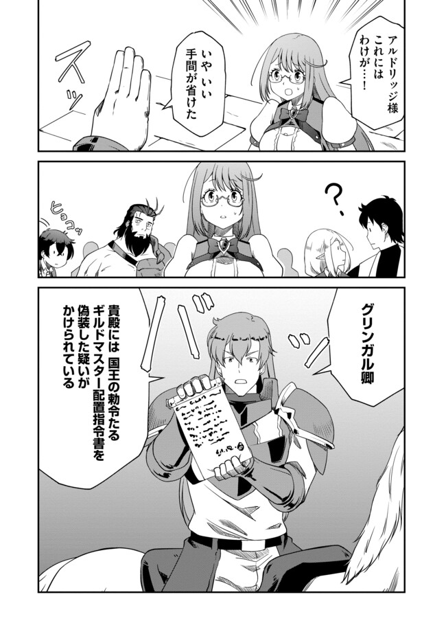 Hitoribocchi no Isekai Hourou – Tsuihousareta F Rank Boukensha wa Koboruto Dake wo Otomo ni Tabi wo suru - Chapter 9.2 - Page 6