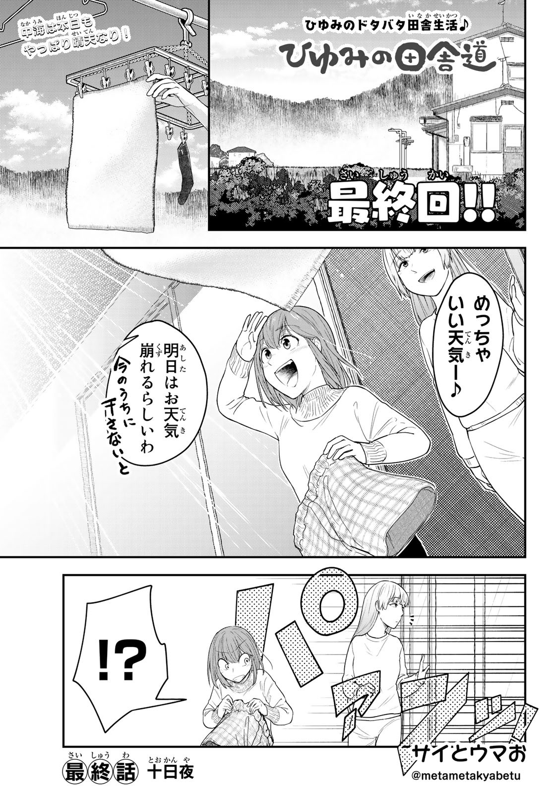 Hiyumi no lnaka-michi - Chapter 13 - Page 1