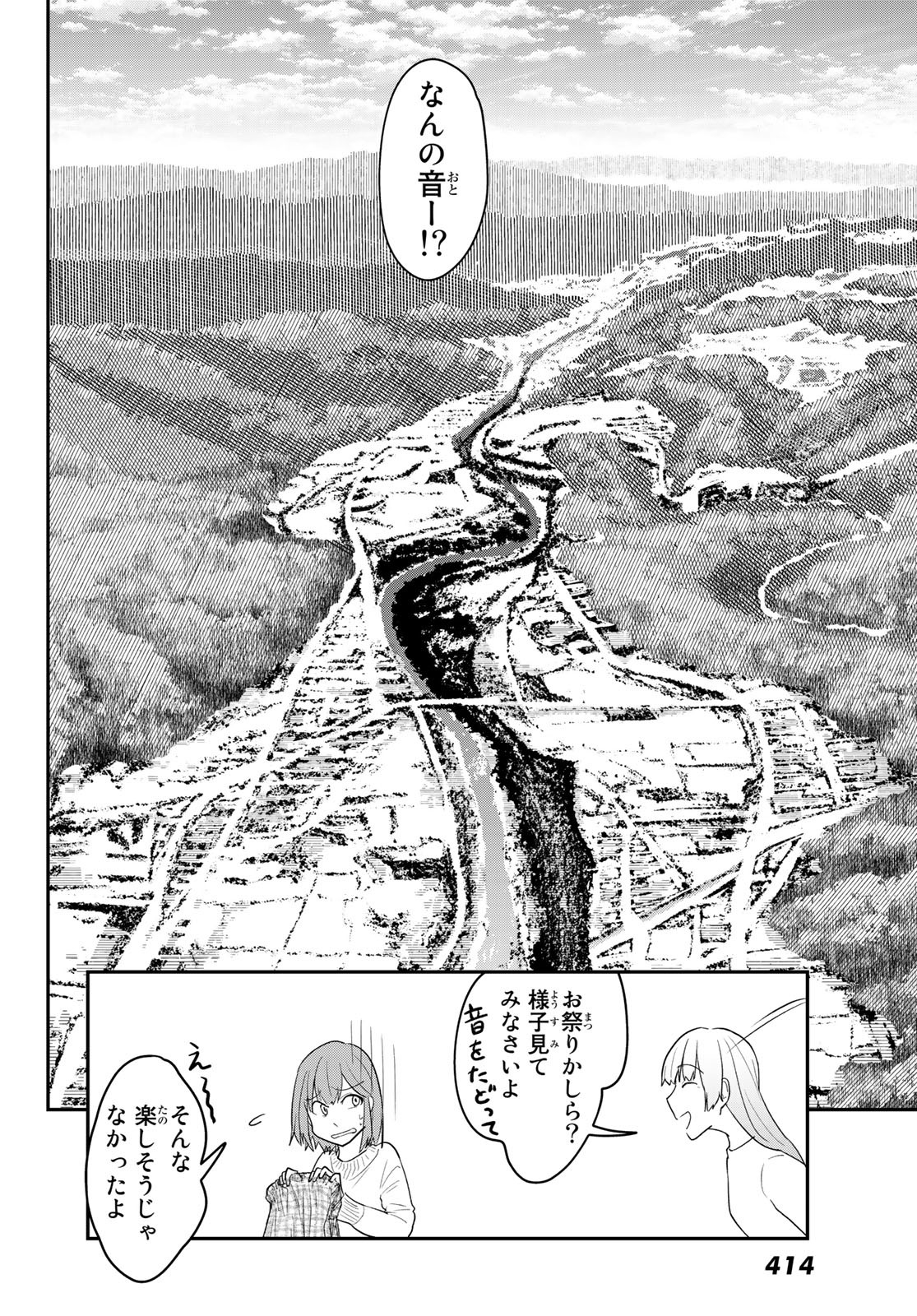 Hiyumi no lnaka-michi - Chapter 13 - Page 2