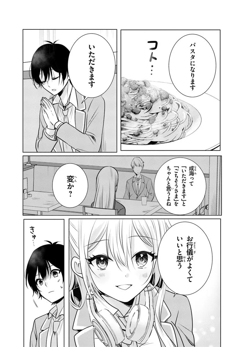 Hokago, Family Restaurant de, Class no Ano Ko to. - Chapter 2.2 - Page 1