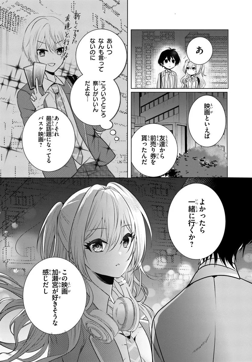 Hokago, Family Restaurant de, Class no Ano Ko to. - Chapter 2.2 - Page 12