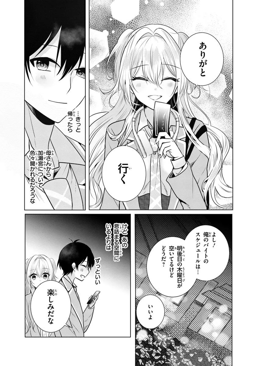 Hokago, Family Restaurant de, Class no Ano Ko to. - Chapter 2.2 - Page 13