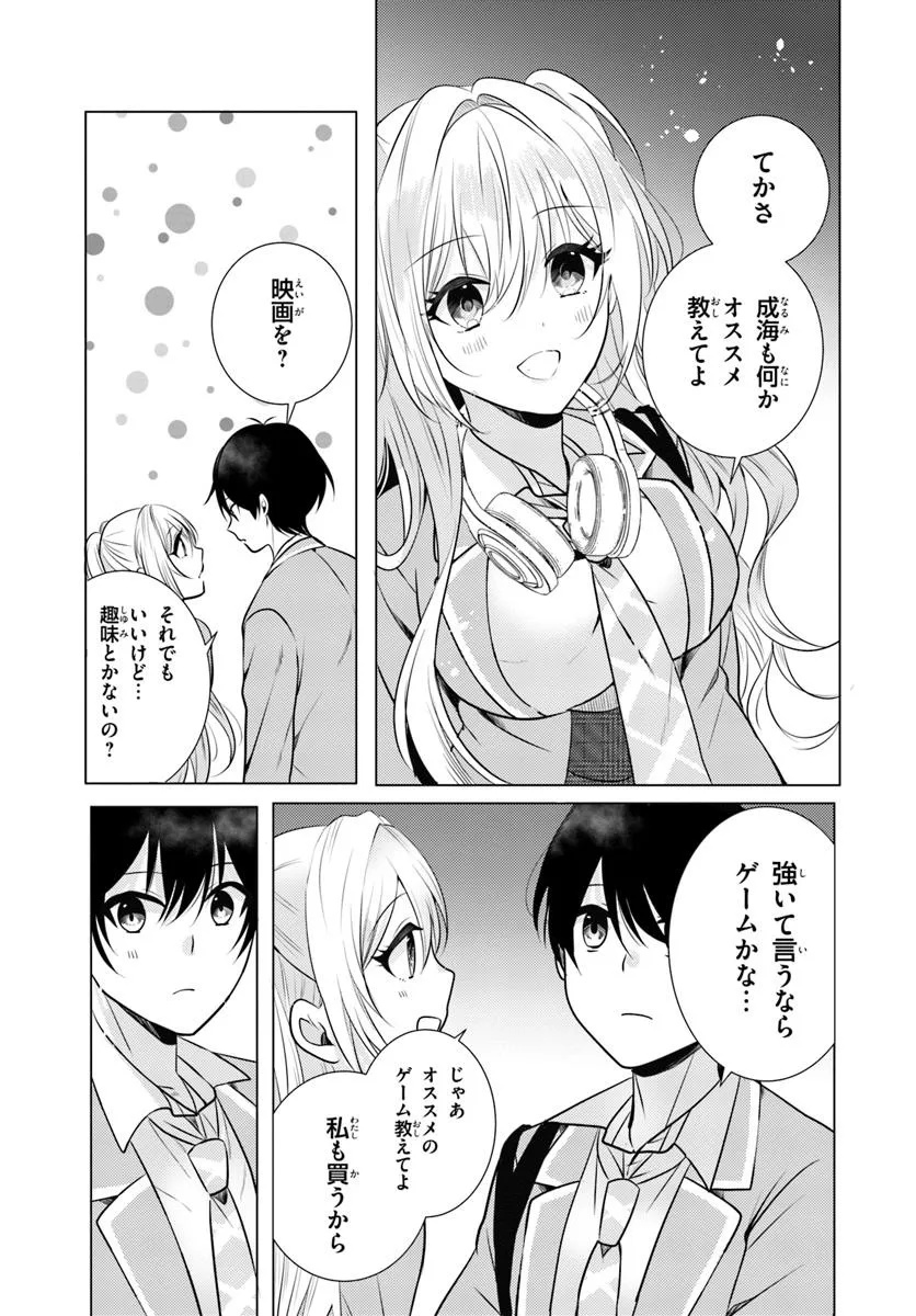 Hokago, Family Restaurant de, Class no Ano Ko to. - Chapter 2.2 - Page 15