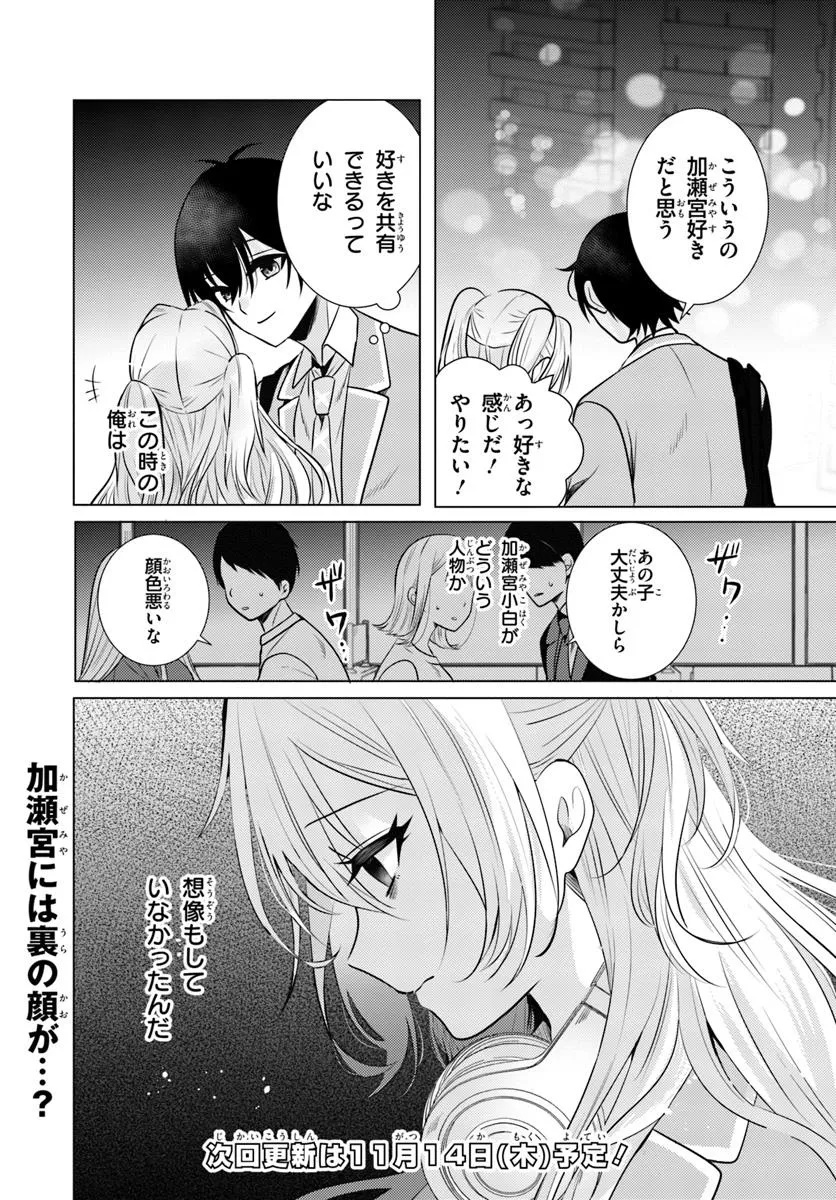 Hokago, Family Restaurant de, Class no Ano Ko to. - Chapter 2.2 - Page 16