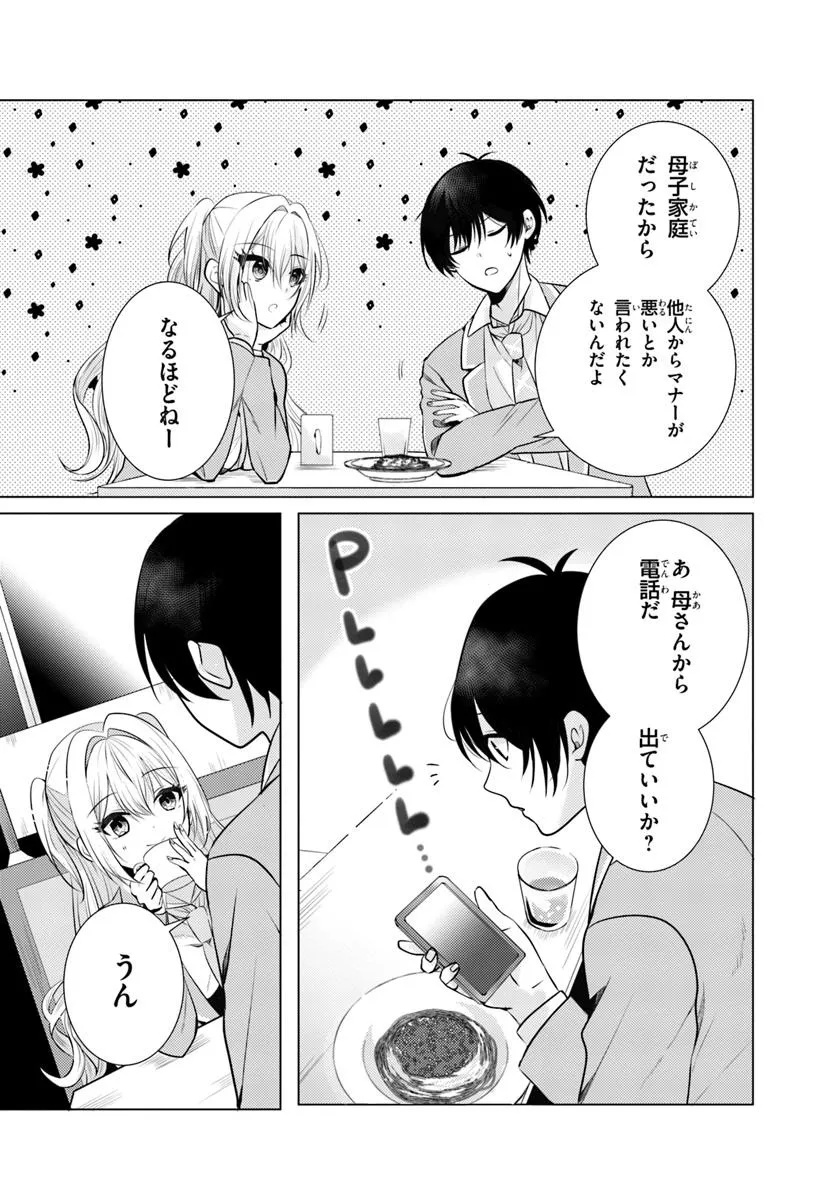 Hokago, Family Restaurant de, Class no Ano Ko to. - Chapter 2.2 - Page 2