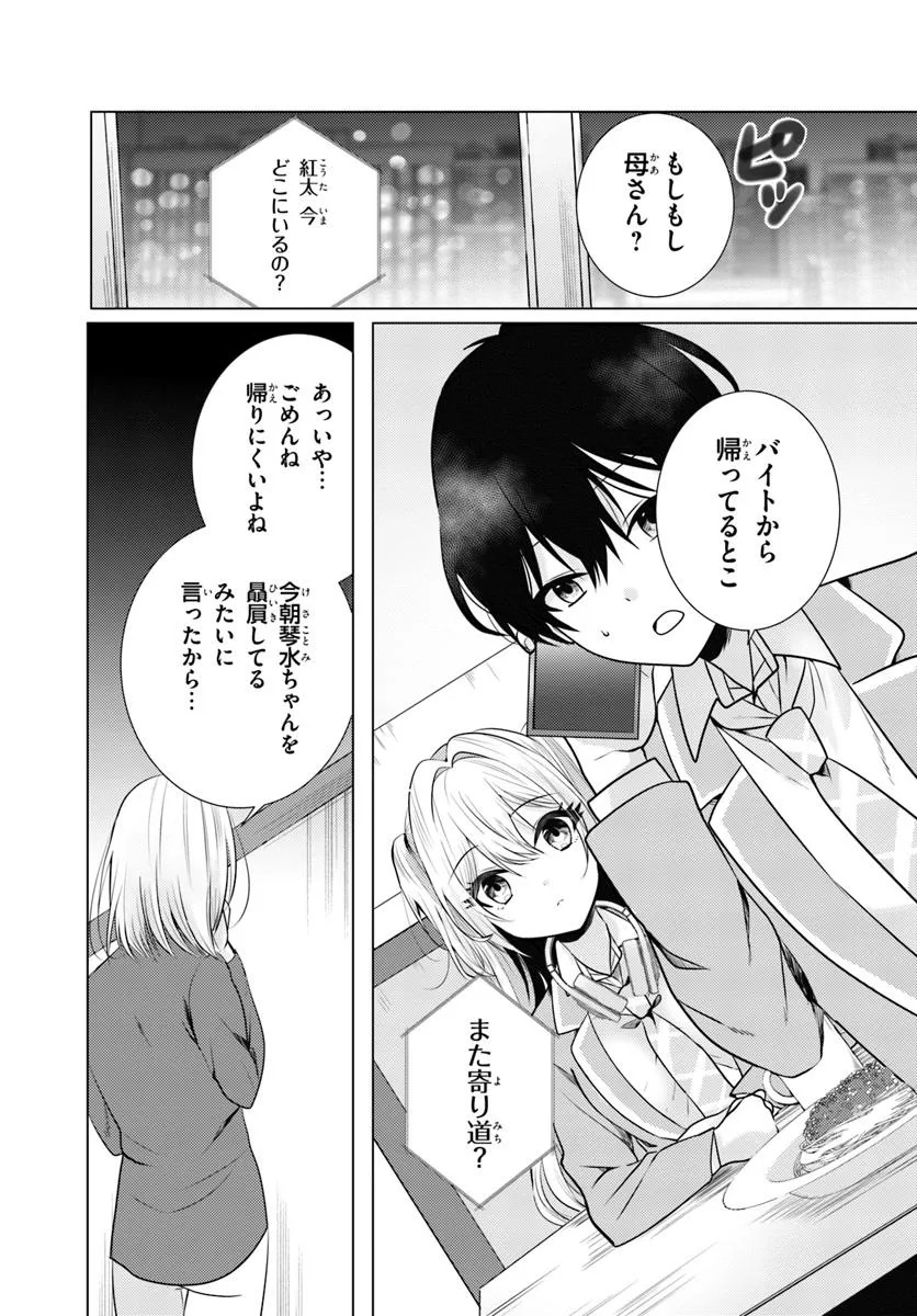 Hokago, Family Restaurant de, Class no Ano Ko to. - Chapter 2.2 - Page 3