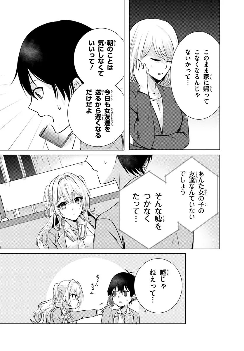 Hokago, Family Restaurant de, Class no Ano Ko to. - Chapter 2.2 - Page 4