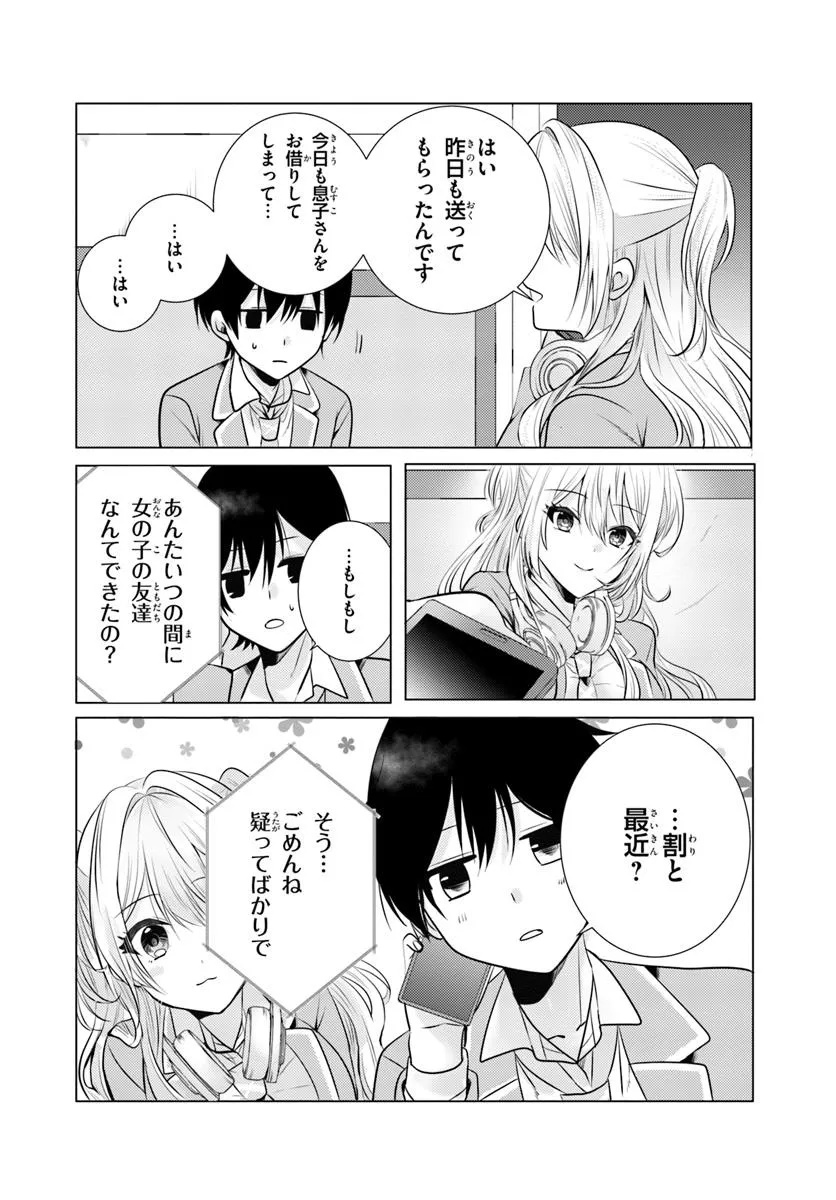 Hokago, Family Restaurant de, Class no Ano Ko to. - Chapter 2.2 - Page 6