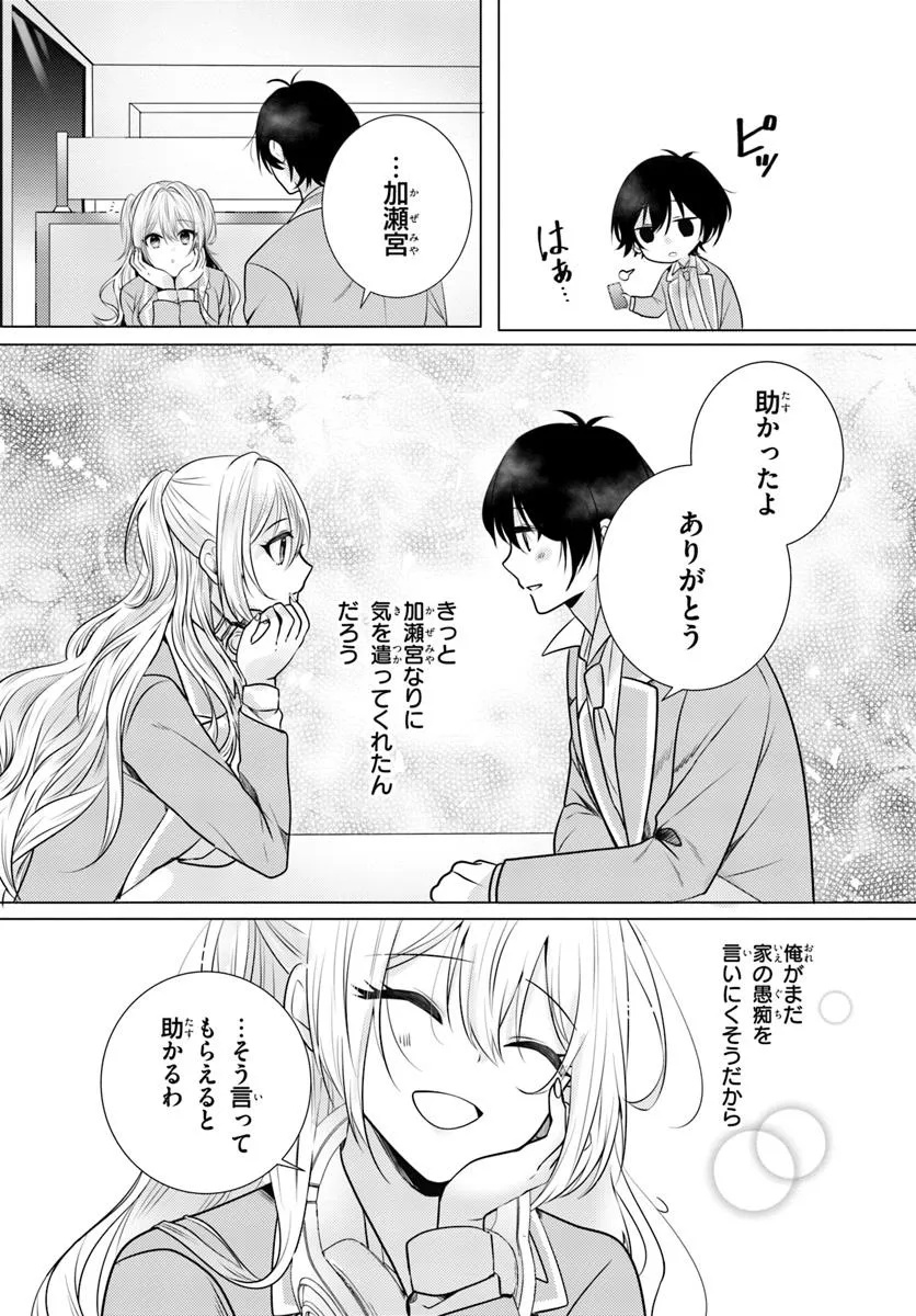 Hokago, Family Restaurant de, Class no Ano Ko to. - Chapter 2.2 - Page 7