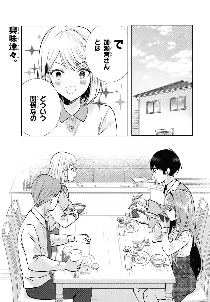 Hokago, Family Restaurant de, Class no Ano Ko to. - Chapter 3 - Page 1