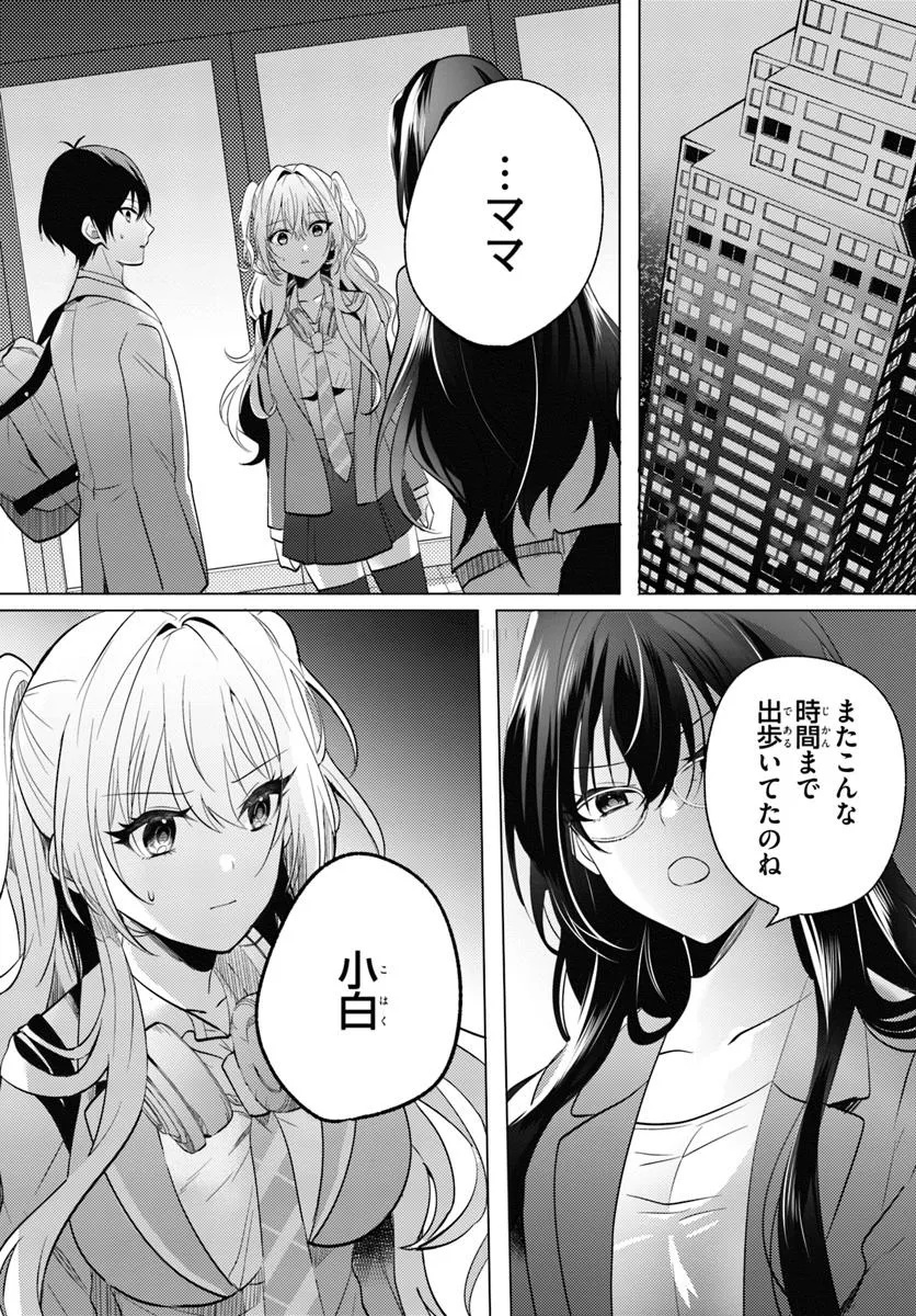 Hokago, Family Restaurant de, Class no Ano Ko to. - Chapter 5.1 - Page 1