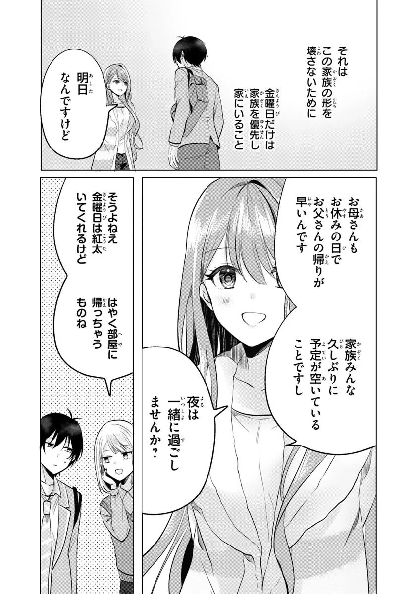 Hokago, Family Restaurant de, Class no Ano Ko to. - Chapter 5.1 - Page 11