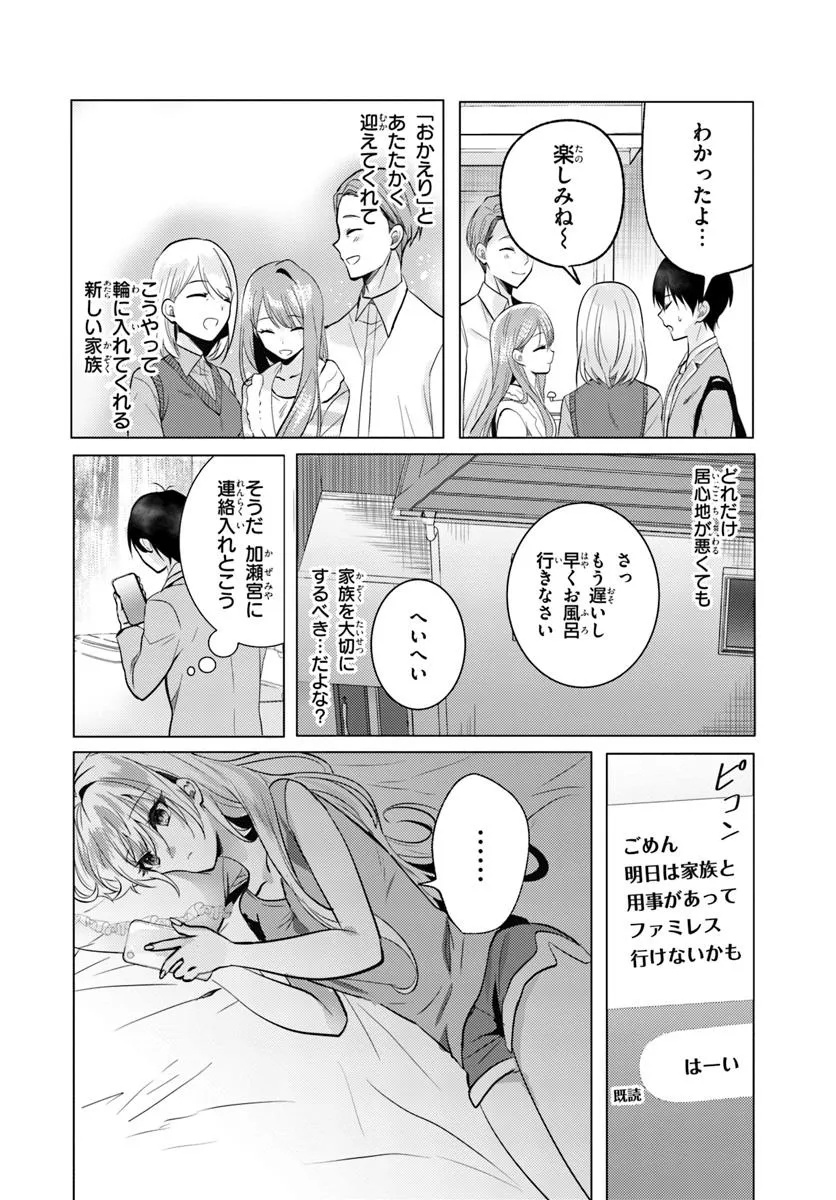 Hokago, Family Restaurant de, Class no Ano Ko to. - Chapter 5.1 - Page 12